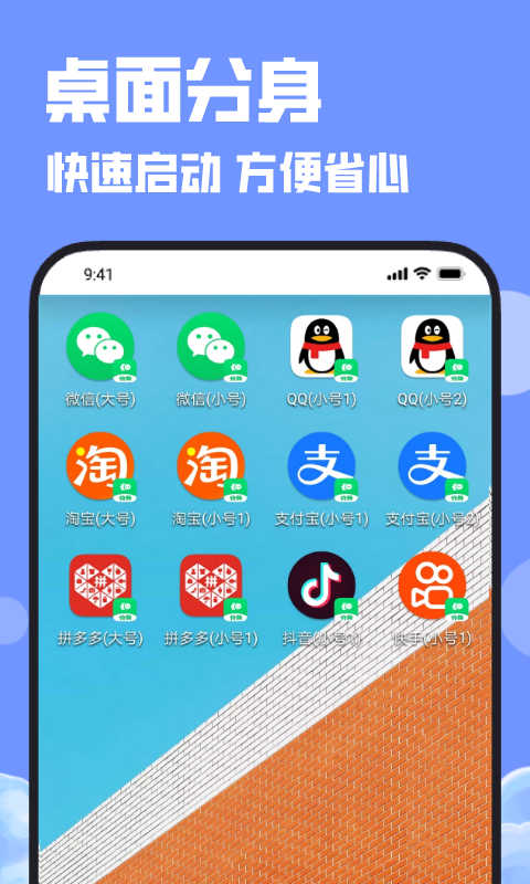 分身下载安卓版悟空分身安卓版免费下载-第2张图片-太平洋在线下载