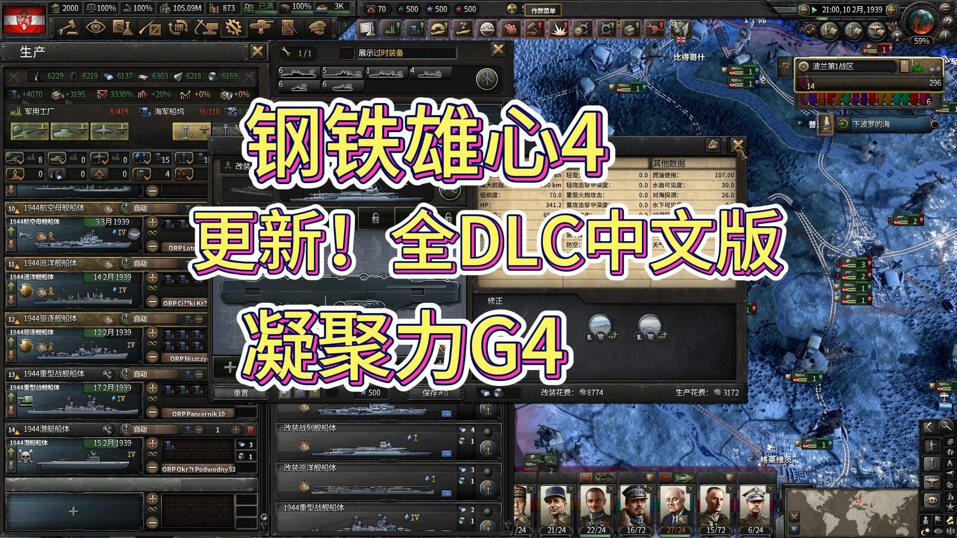 钢铁雄心4苹果版钢铁雄心4mac版汉化-第2张图片-太平洋在线下载