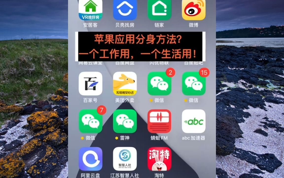 苹果版怎么多开软件苹果开不了机怎么解决-第2张图片-太平洋在线下载