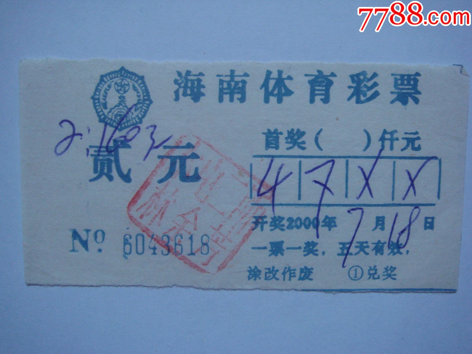海南体彩客户端暂停体育彩票排列5第24324期开奖公告