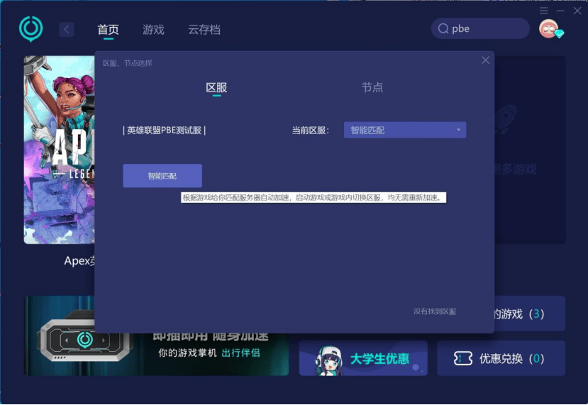 pbe客户端连接失败pbe进不去游戏重新连接