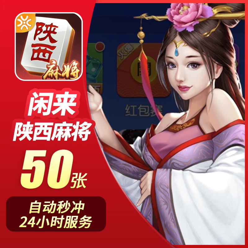 闲来红包麻将苹果版广东闲来麻将苹果版下载