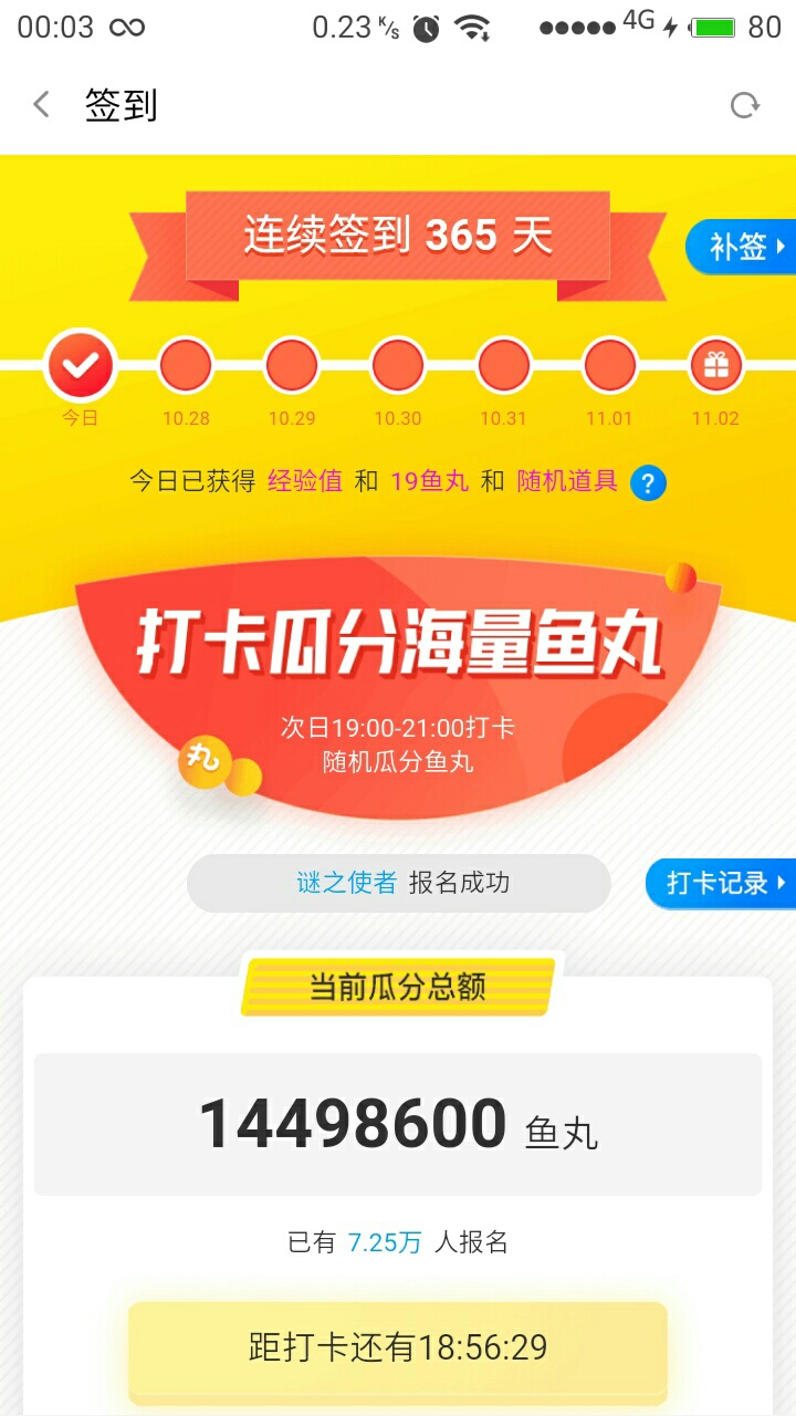 斗鱼怎么客户端签到斗鱼客户端怎么看活动-第2张图片-太平洋在线下载
