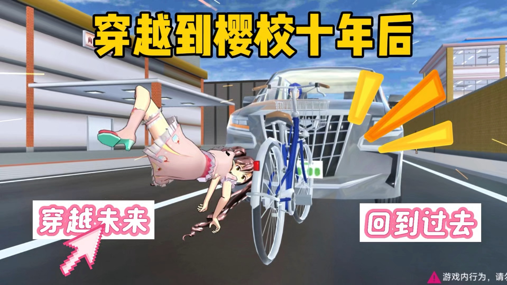 樱花校园模拟苹果版樱花盒子中文版无广告-第2张图片-太平洋在线下载