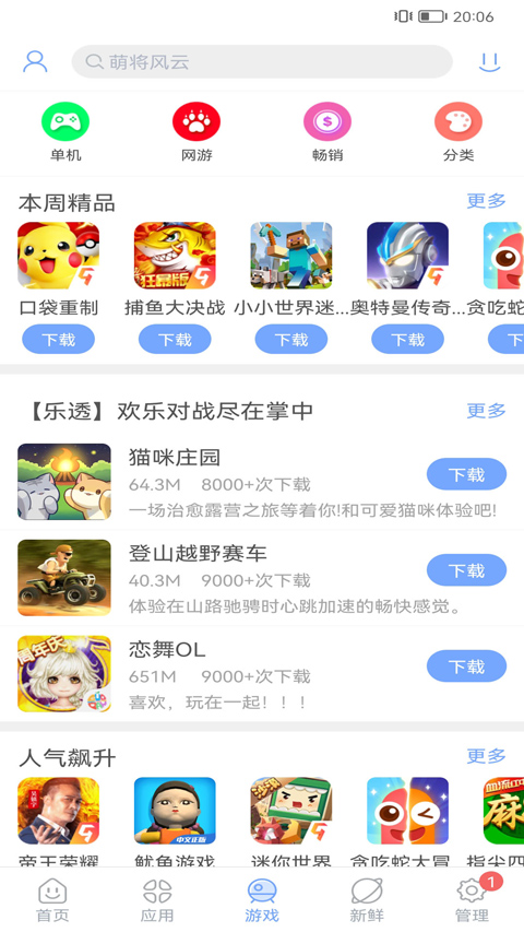 关于安智市场app下载安卓版苹果版的信息