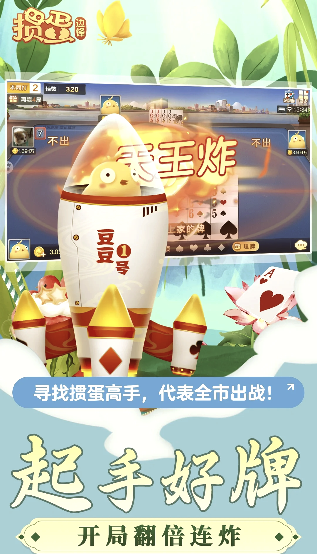 我是掼蛋王安卓版我是掼蛋王gg游戏-第2张图片-太平洋在线下载