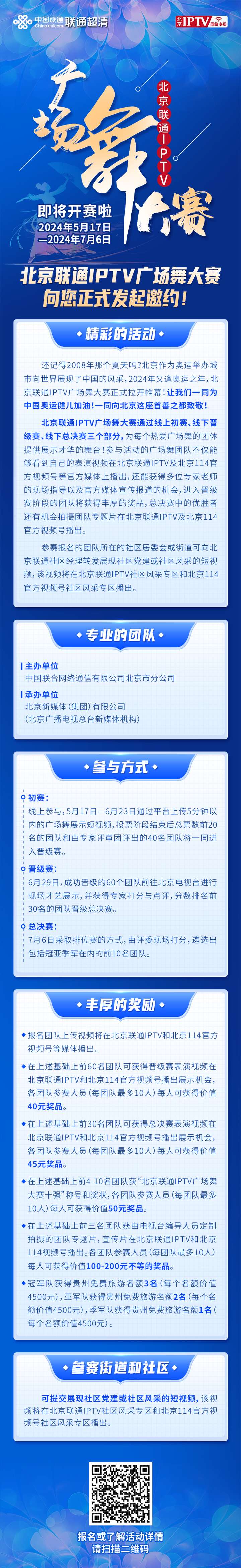 itv运维安卓版中国电信itv软终端APP安装手册IPTV