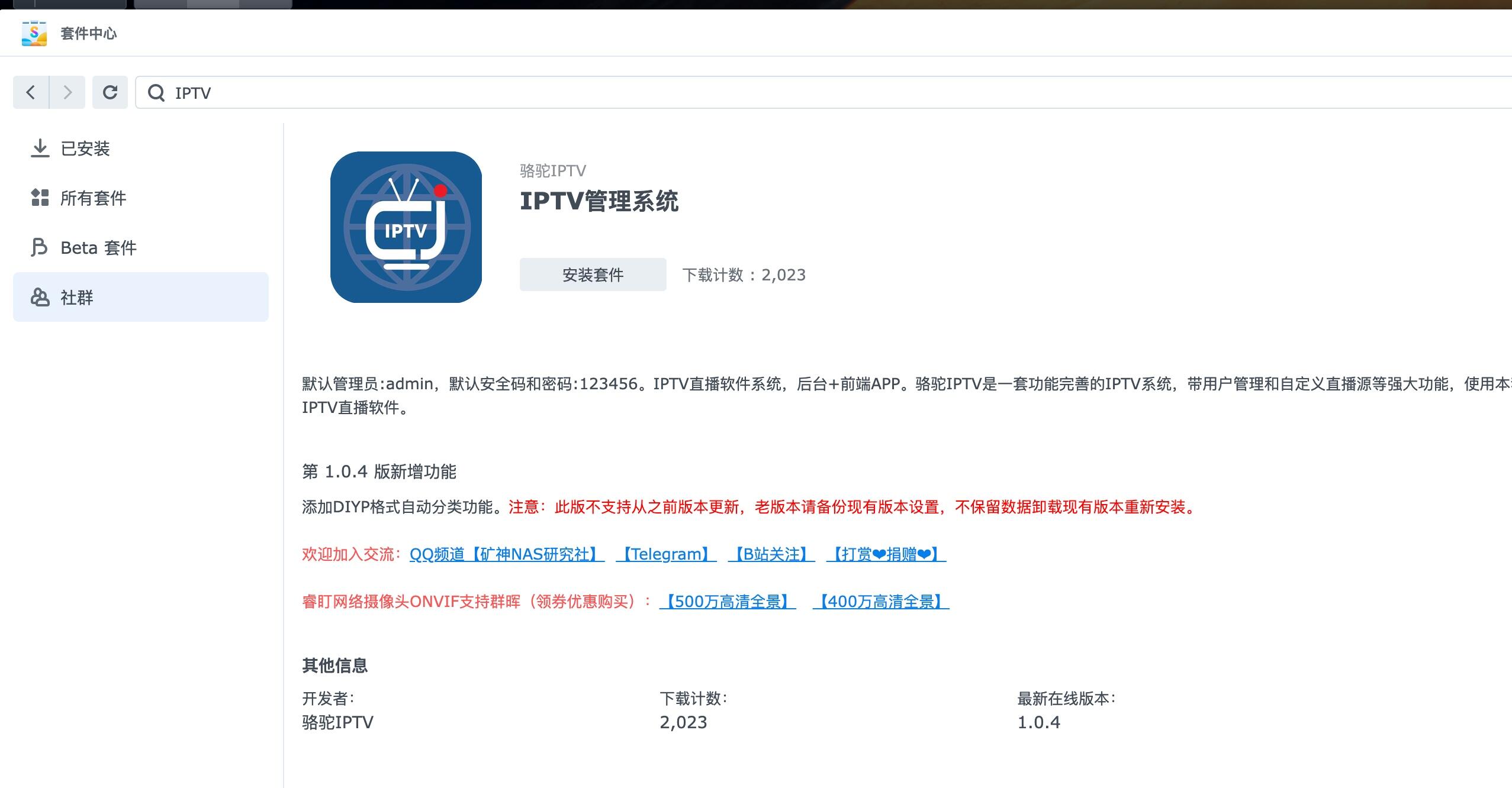 itv运维安卓版中国电信itv软终端APP安装手册IPTV-第2张图片-太平洋在线下载