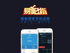 易阳指手机版所有版本国泰君安易阳指软件下载