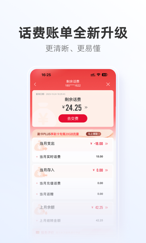 联通客户端3.2中国联通sdp客户端下载最新版-第2张图片-太平洋在线下载