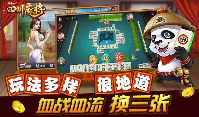 四川熊猫麻将安卓版四川熊猫麻将一元一分24小时群-第2张图片-太平洋在线下载