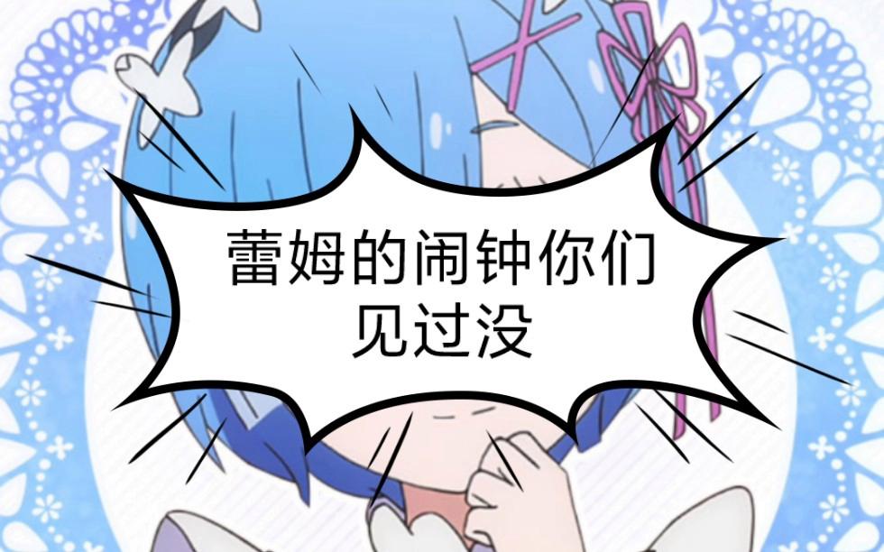 蕾姆闹钟苹果版iphone好用的闹钟app