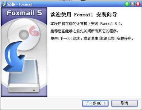 foxmail客户端评测foxmail客户端授权码