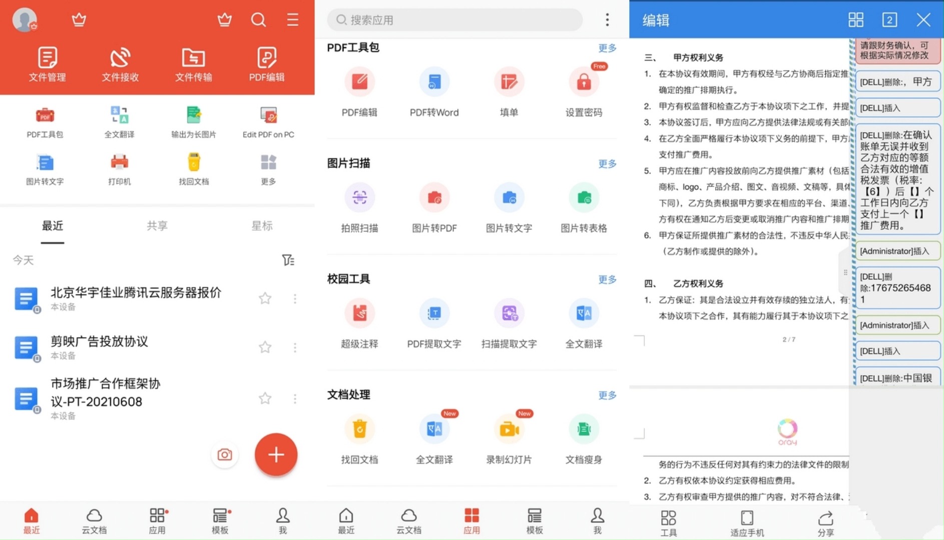 wps苹果版评测wps苹果mac版-第2张图片-太平洋在线下载