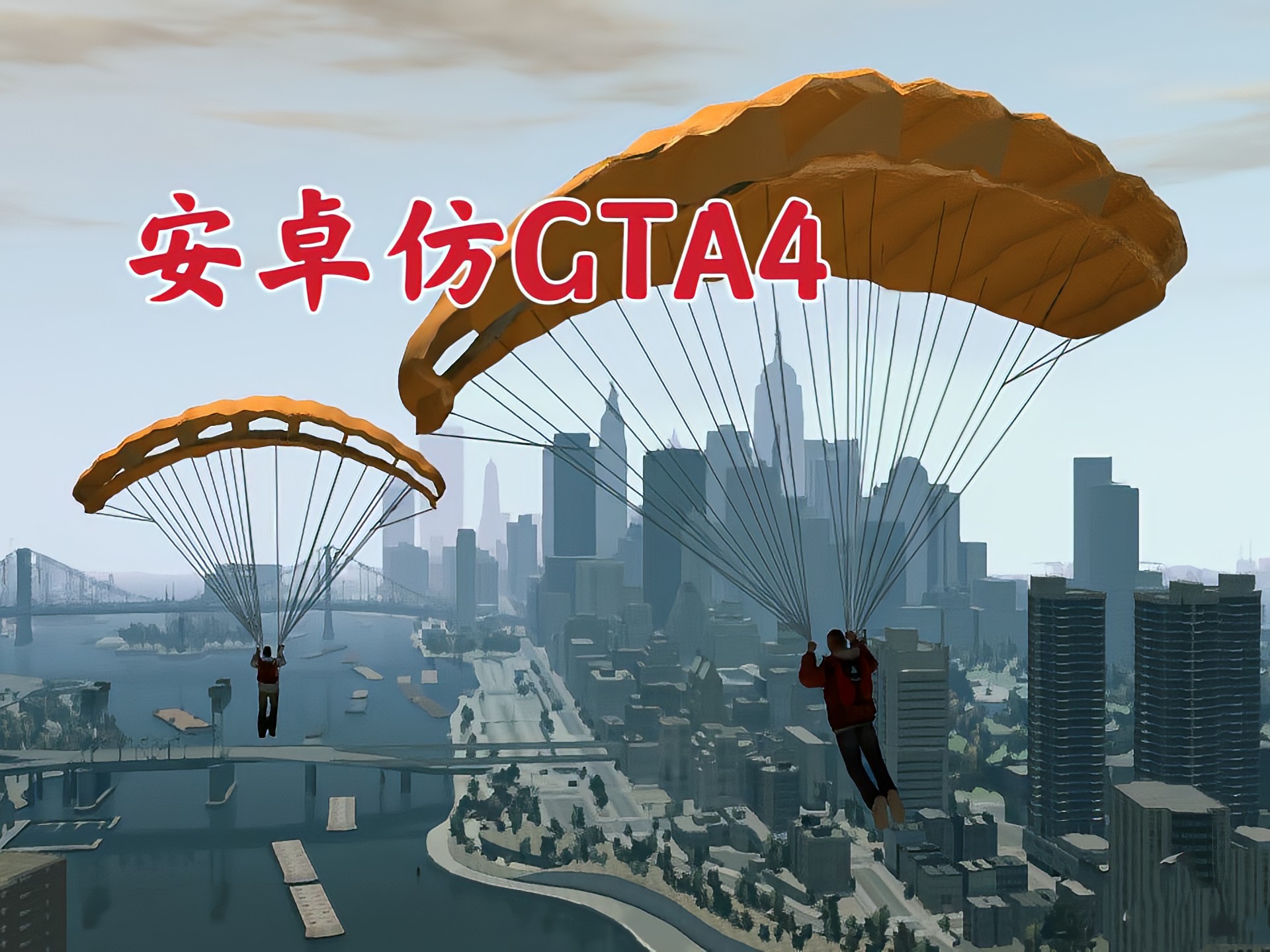 gta4自由城之章手机版gta4自由城之章下载中文版破解版