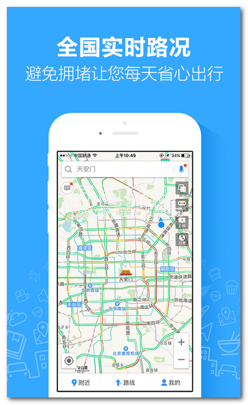 高德地图手机版下载的简单介绍